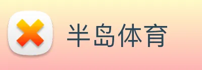 半岛体育 Logo